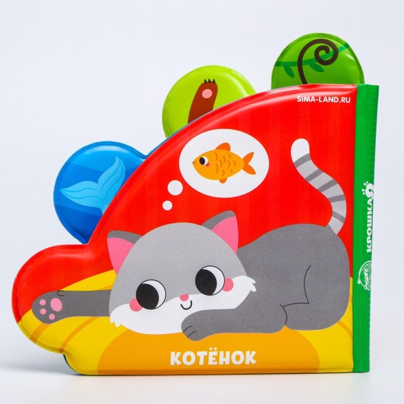 Развивающая книжка для игры в ванной «Чьи хвостики и лапки?» с окошками