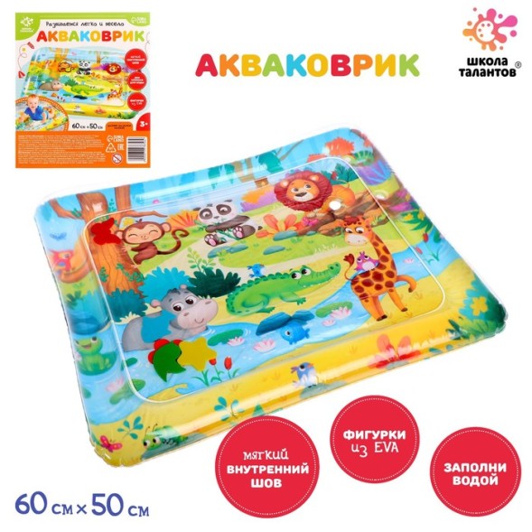 Акваковрик развивающий «Африка», 60 х 50 см