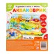 Акваковрик развивающий «Африка», 60 х 50 см