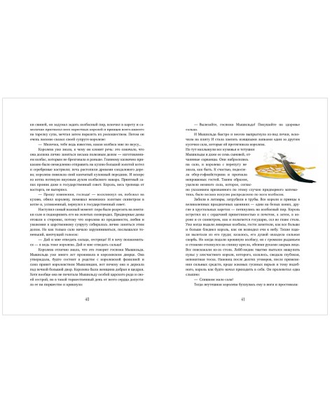 Золотая классика для детей. Щелкунчик и мышиный король