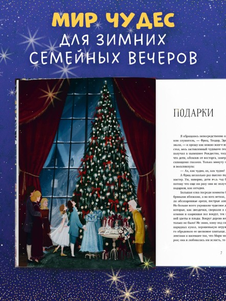 Золотая классика для детей. Щелкунчик и мышиный король