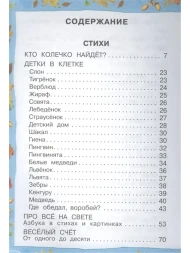 Стихи и сказки для самых маленьких. Маршак