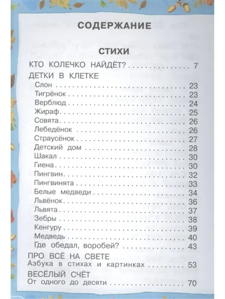 Стихи и сказки для самых маленьких. Маршак