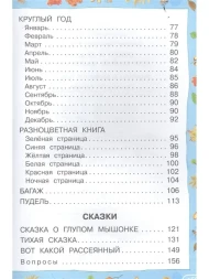 Стихи и сказки для самых маленьких. Маршак