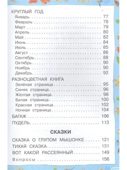 Стихи и сказки для самых маленьких. Маршак