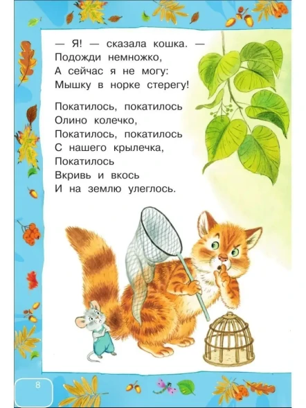 Стихи и сказки для самых маленьких. Маршак