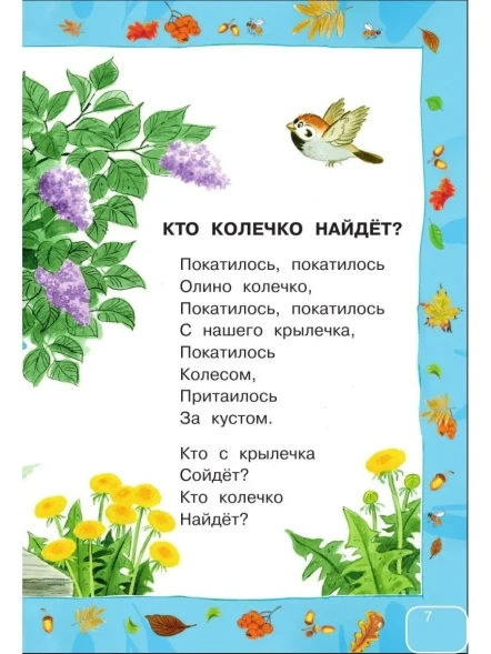 Стихи и сказки для самых маленьких. Маршак