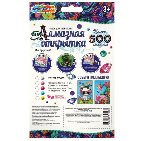 Алмазная мозаика-открытка единорожек, Мульти Арт- УЦЕНКА! Мятая коробка
