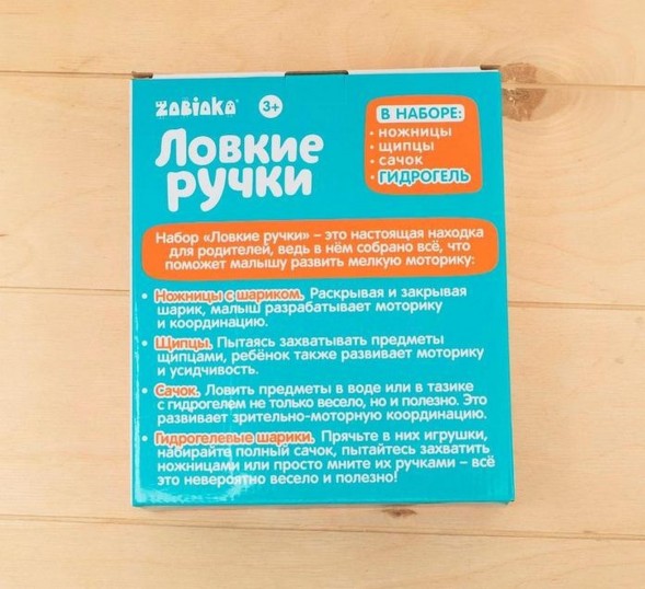 Набор для развития мелкой моторики «Ловкие ручки»