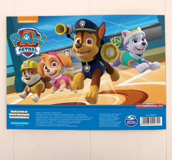 Книга с наклейками "Щенячий патруль", 8 страниц с наклейками А5