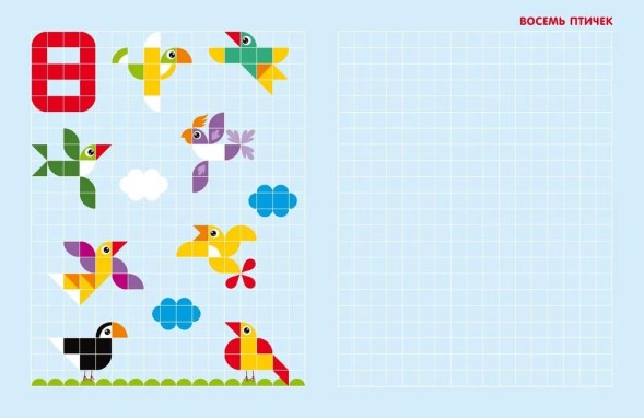 Стикер-мозаика. Мои первые цифры (+ многоразовые наклейки)