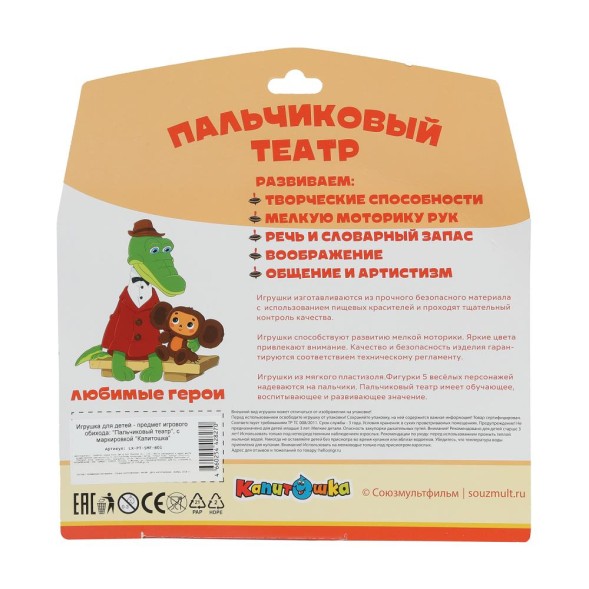 Игрушка для ванны пальчиковый театр Союзмультфильм, Капитошка