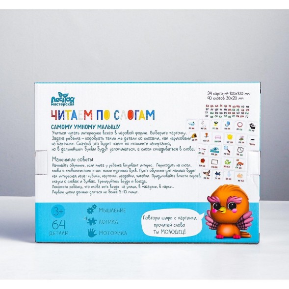 Настольная игра «Читаем по слогам»