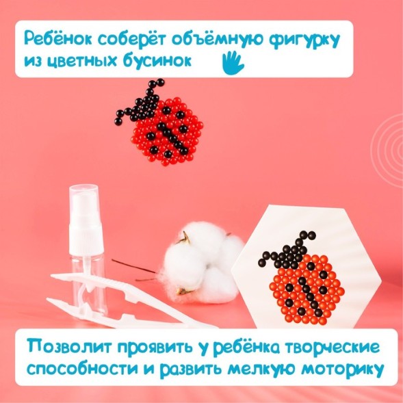 Аквамозаика для детей «Насекомые», 230 бусин