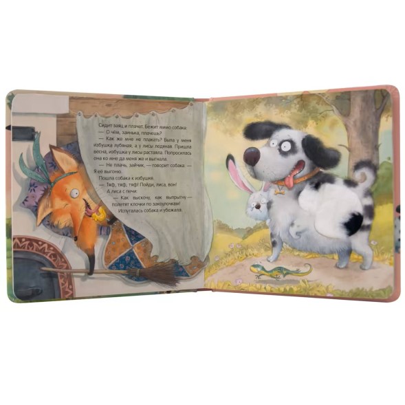 Заюшкина избушка (Тактильные сказки), книга с тактильными вставками