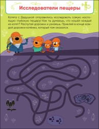 Веселые путешествия, (Три кота. Лабиринты с наклейками)