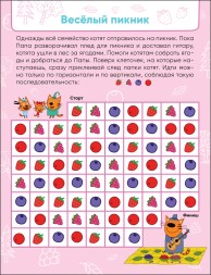 Веселые путешествия, (Три кота. Лабиринты с наклейками)