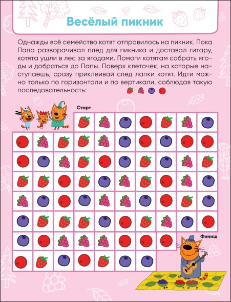 Веселые путешествия, (Три кота. Лабиринты с наклейками)