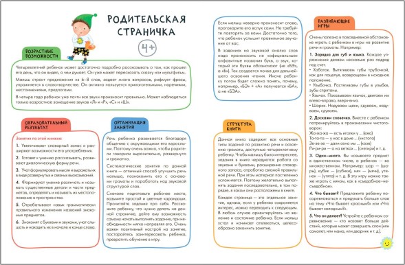 Речь, грамота 4+ (Серия «Школа Семи Гномов. Активити с наклейками»), книжка с наклейками