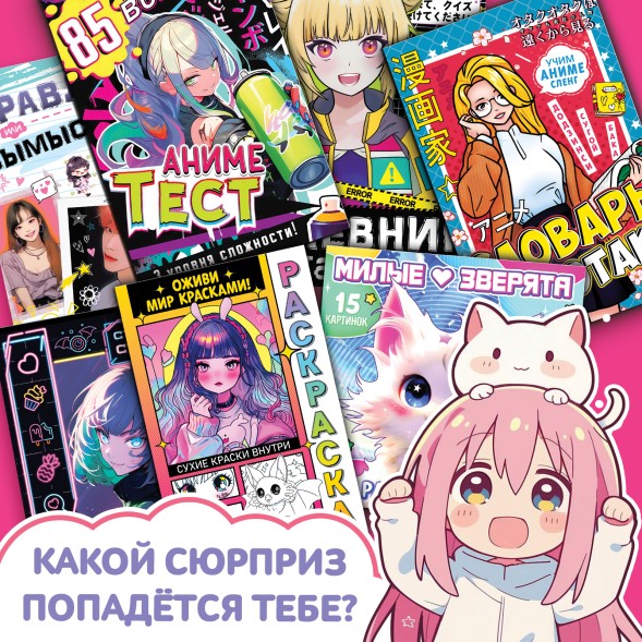 Подарочный набор 12в1 «Аниме», 10 книг, ручка, карандаш