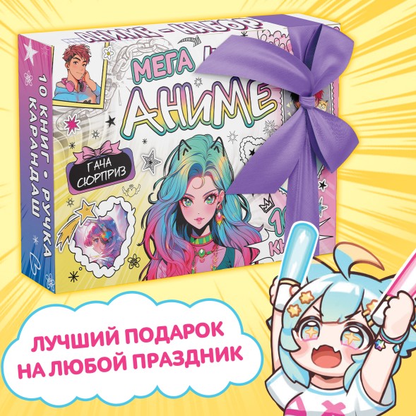 Подарочный набор 12в1 «Аниме», 10 книг, ручка, карандаш