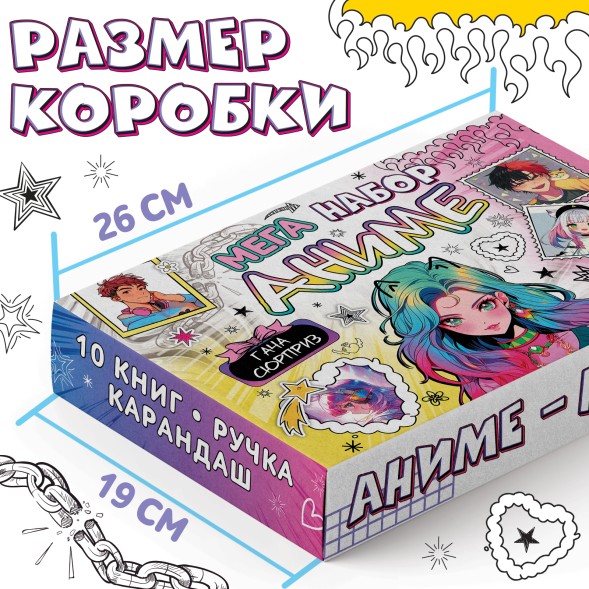 Подарочный набор 12в1 «Аниме», 10 книг, ручка, карандаш