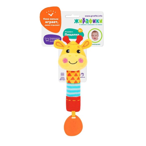 Пищалка Жирафики с силиконовым прорезывателем