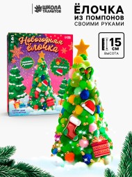 Набор для творчества «Новогодняя ёлочка из помпонов»