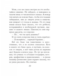 Сент-Экзюпери А. Маленький принц. Эксмо