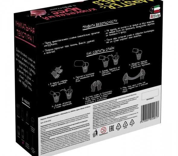 Набор Attivio Слайм Клюквенный мусс