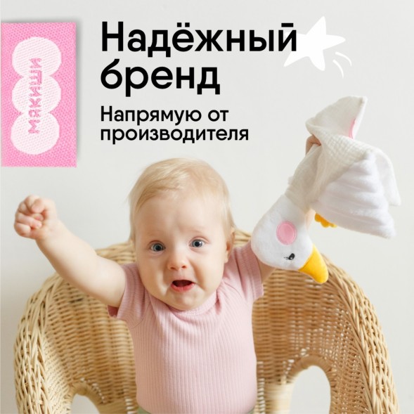 Комфортер для сна, Мякиши «Гусёнок», мягкий, белый