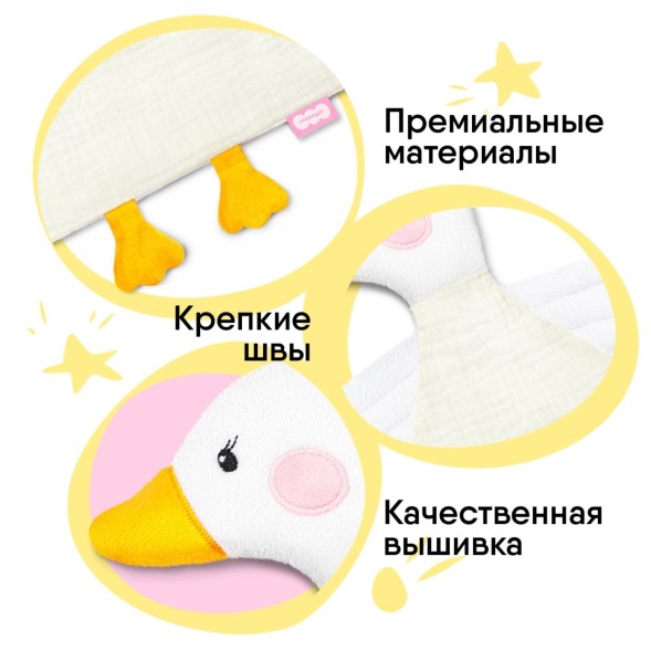 Комфортер для сна, Мякиши «Гусёнок», мягкий, белый