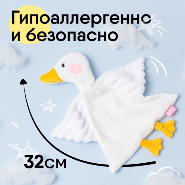 Комфортер для сна, Мякиши «Гусёнок», мягкий, белый