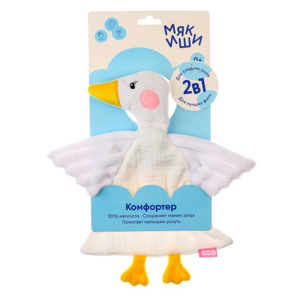 Комфортер для сна, Мякиши «Гусёнок», мягкий, белый