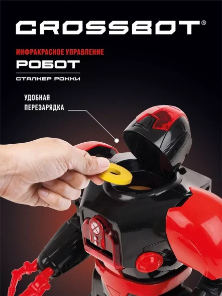 Робот Рокки Crossbot, ИК-управление, стреляет дисками