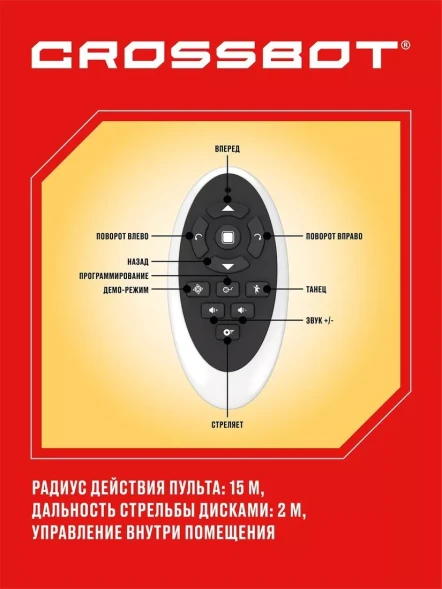 Робот Рокки Crossbot, ИК-управление, стреляет дисками