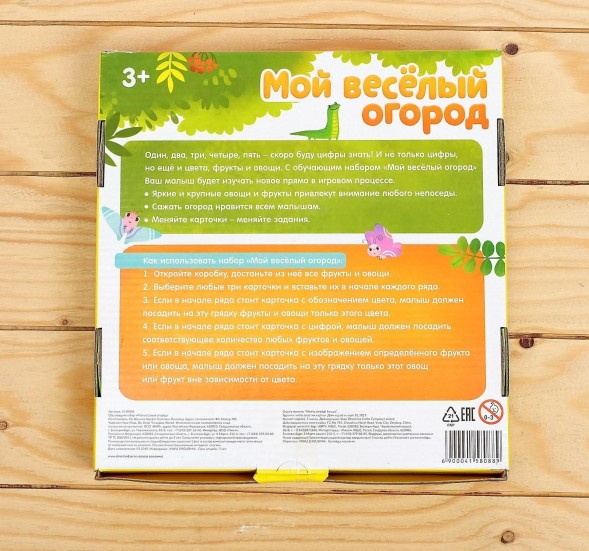 Развивающий набор «Любимый огород»