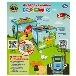 Интерактивный кубик СИНИЙ ТРАКТОР 50 стихов, песен и звуков, Умка