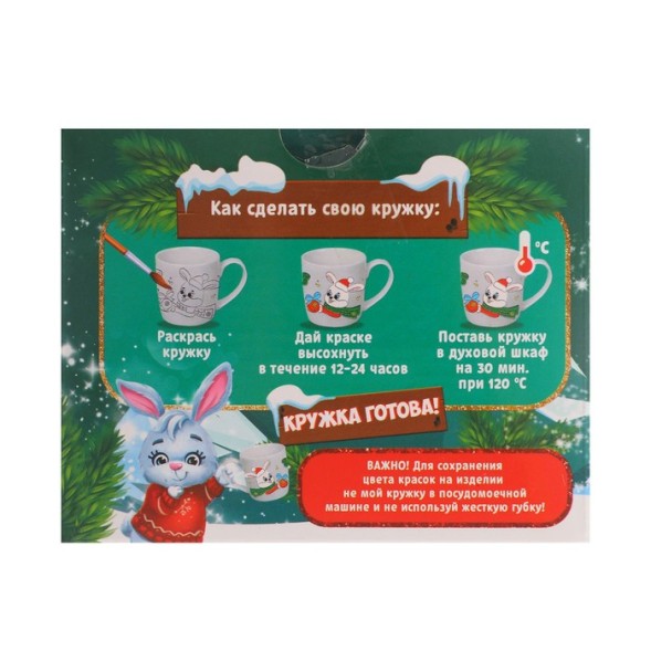 Набор для творчества. Кружка под раскраску «Весёлого Нового года», 300 мл