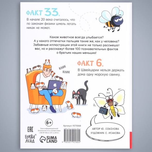 Энциклопедия в твёрдом переплёте &quot;Забавные факты о животных&quot;, 48 стр.