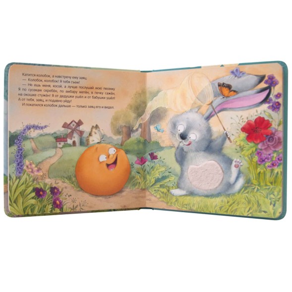 Колобок (Тактильные сказки), книга с тактильными вставками