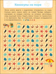 Времена года, (Три кота. Лабиринты с наклейками)