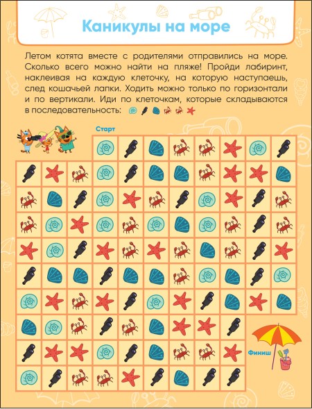 Времена года, (Три кота. Лабиринты с наклейками)