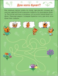 Времена года, (Три кота. Лабиринты с наклейками)