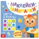 Книга с наклейками «IQ занималки», 12 стр. - Цвета и формы