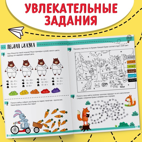 Книга «Нескучная рабочая тетрадь», 36 стр., А4, 7+