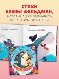 Книжки-картинки. Восхитительный мистер Кусь-Кусь