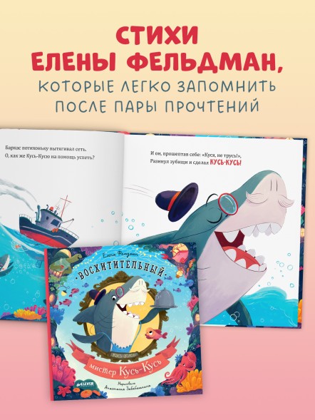 Книжки-картинки. Восхитительный мистер Кусь-Кусь
