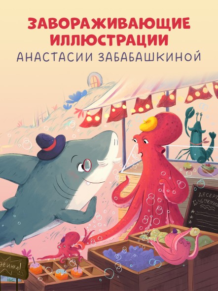 Книжки-картинки. Восхитительный мистер Кусь-Кусь