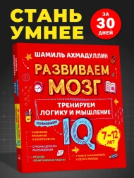 Как тренировать логику мышление и IQ Тренажер для детей